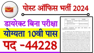 Post Office Bharti 2024 Total Post 44228