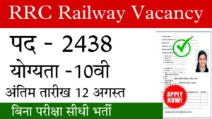 RRC Railway Vacancy