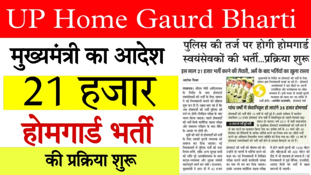 UP Home Gaurd Bharti Update