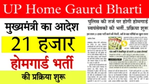 UP Home Gaurd Bharti Update