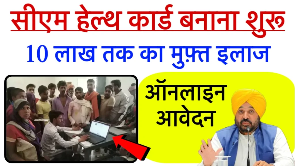 10 lakh health card