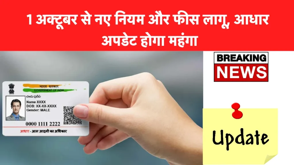 Aadhar card update