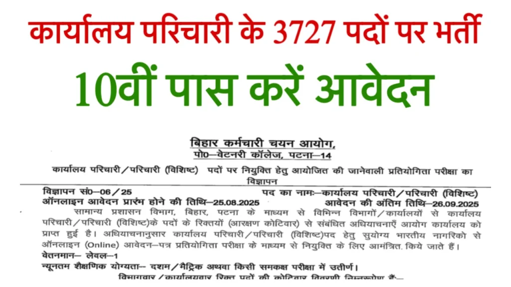 BSSC Office Attendant Vacancy