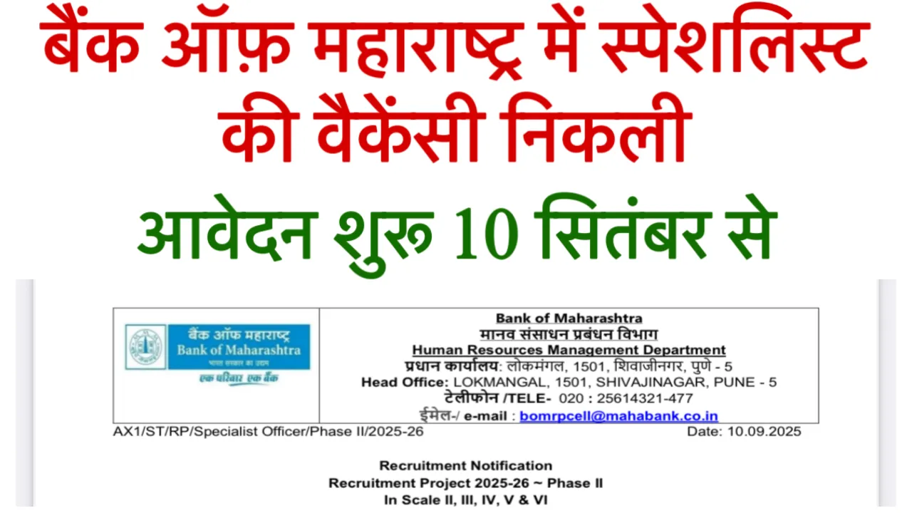 Bank of Maharashtra SO Recruitment 2025