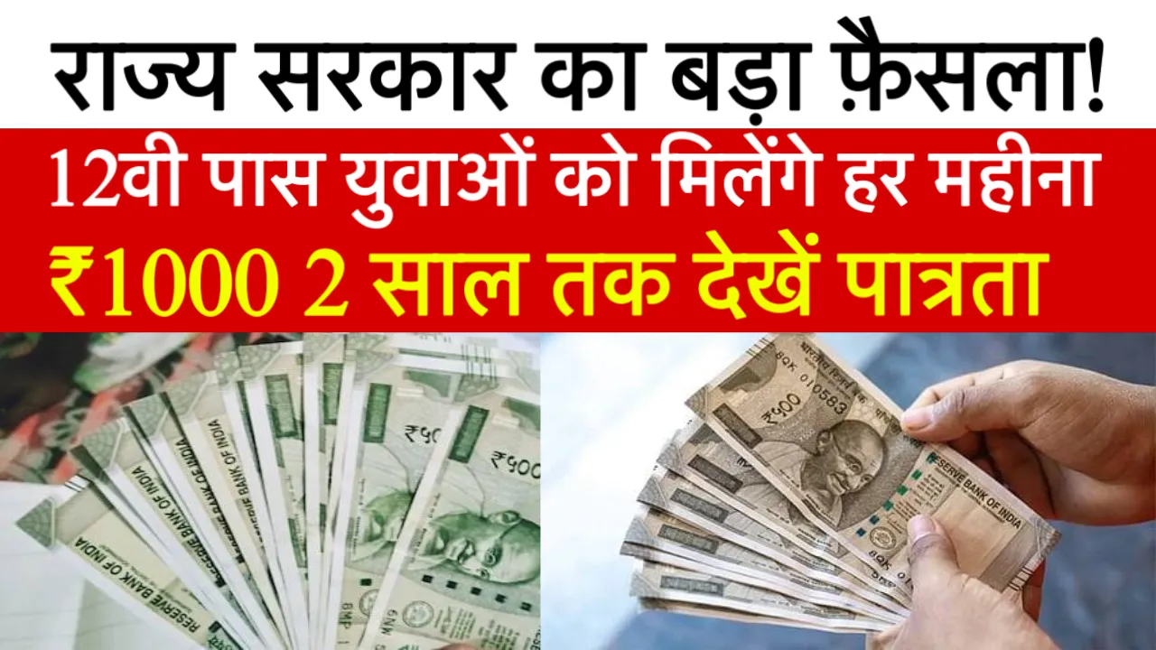Berojgari Bhatta Yojana Online 1000