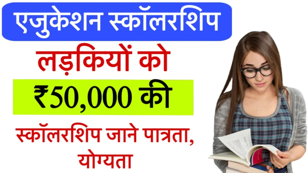 Bihar Graduation Pass Scholarship