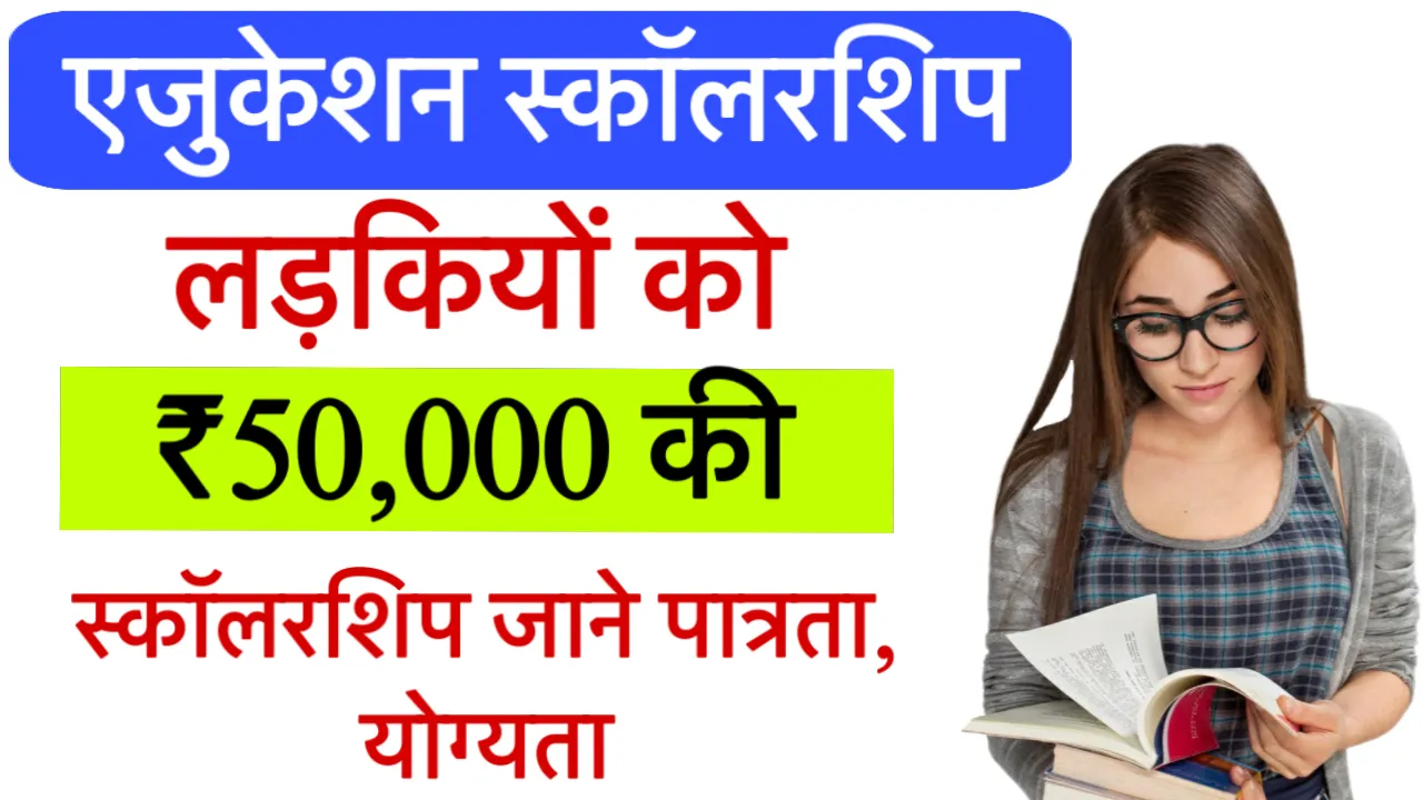Bihar Graduation Pass Scholarship