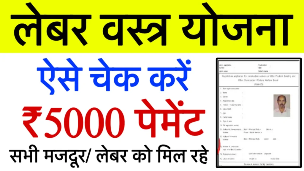 Bihar Labour Card 5000 Payment Check