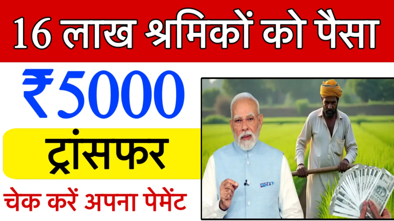 Bihar Labour Card 5000 Payment