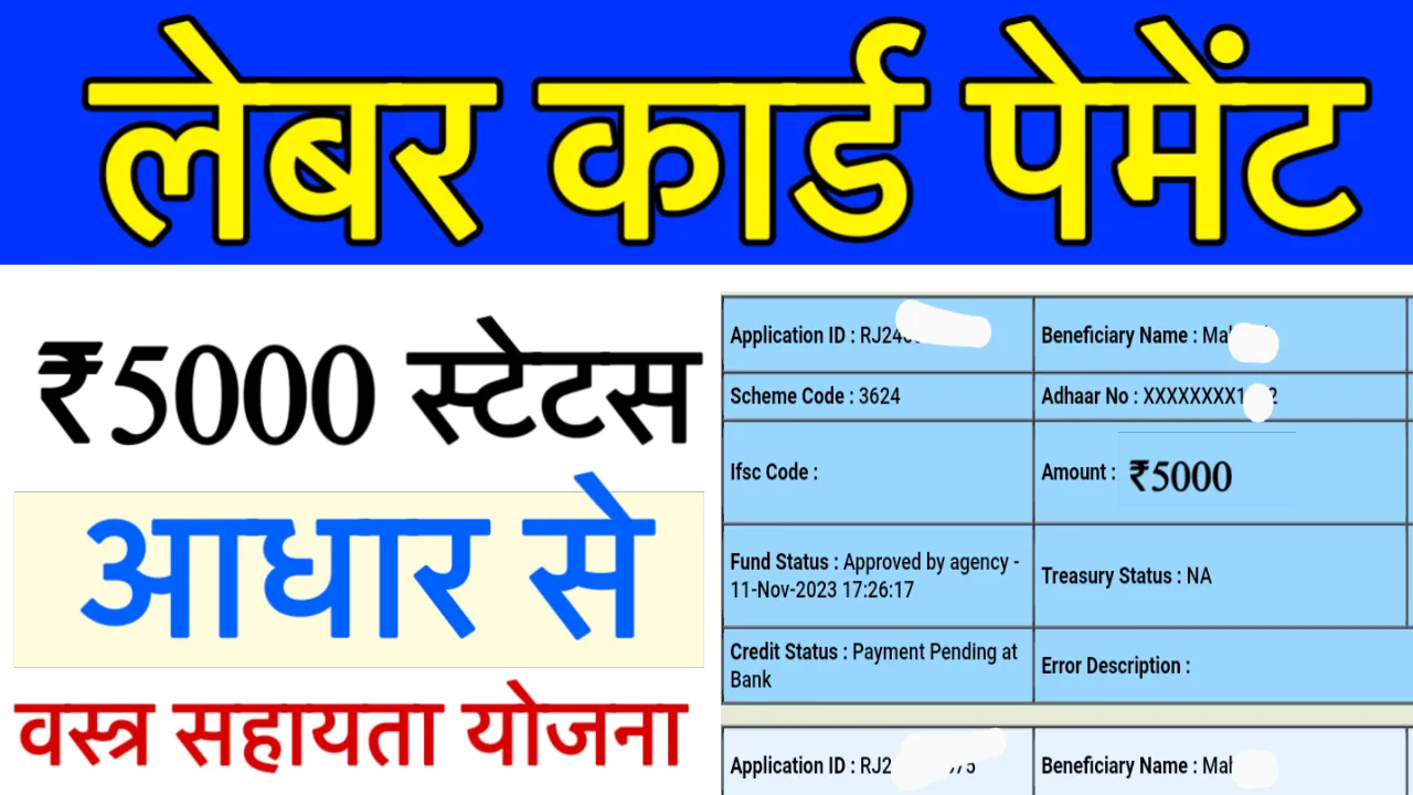 Bihar Labour Card Payment Status
