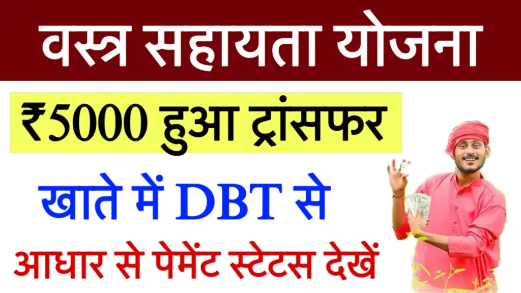 Bihar Labour Card ₹5000