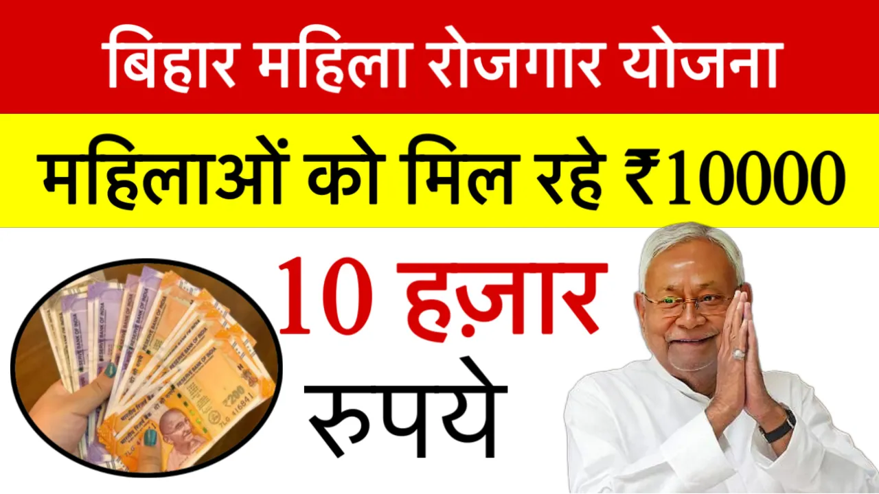 Bihar Mahila Rojgar Yojana 2025