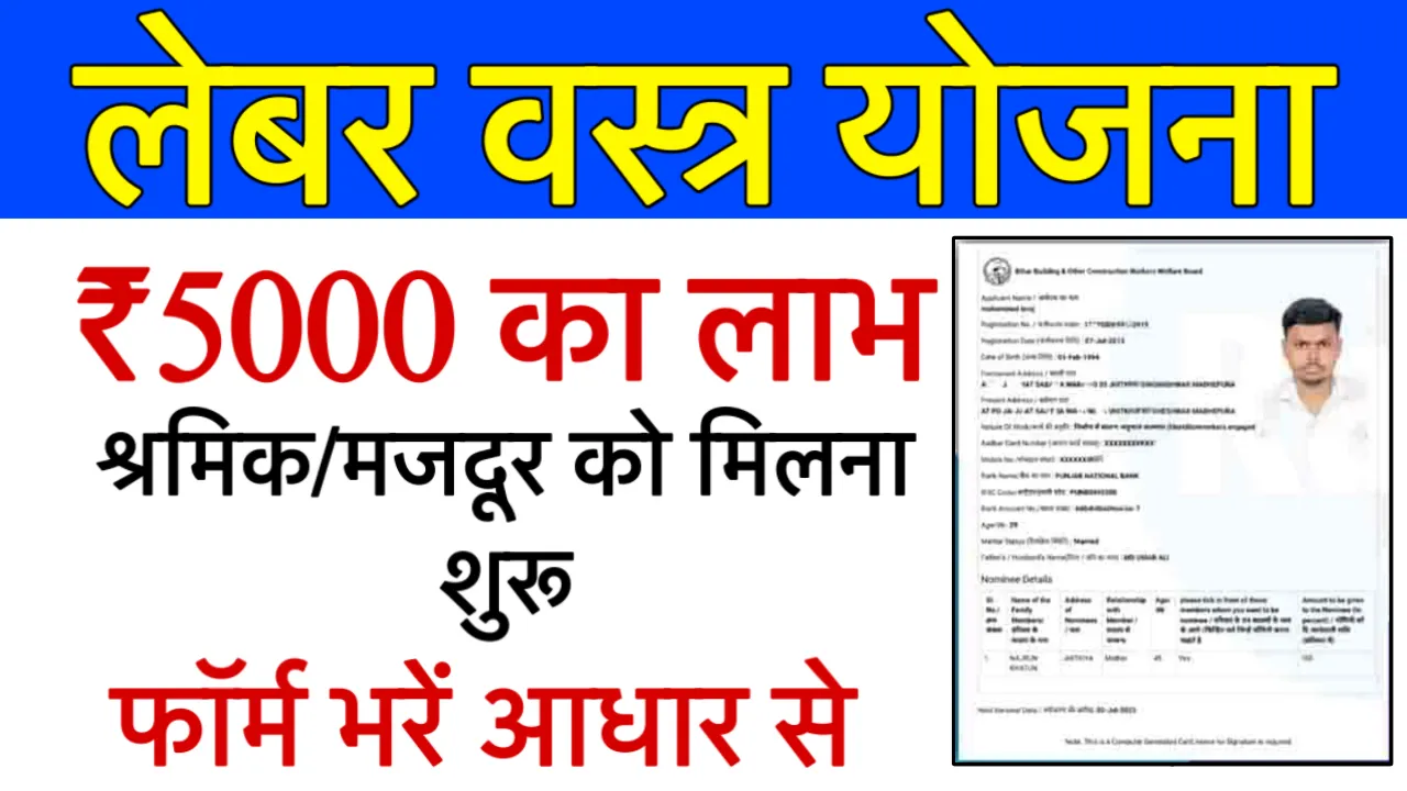 Bihar Vastra Sahayata Yojana