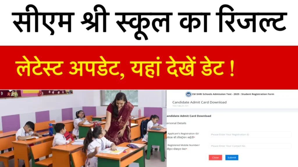 CM SHRI School Result kab Aayega