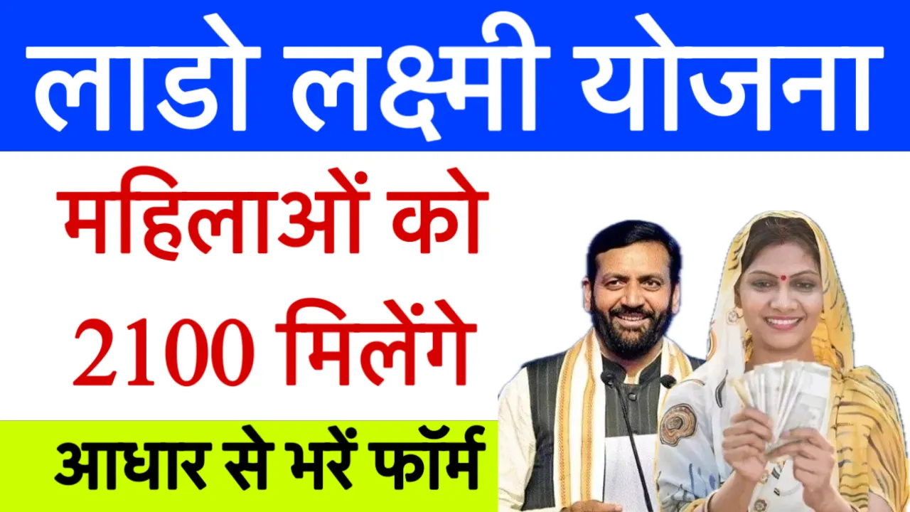 Deen Dayal Lado Lakshmi Yojana