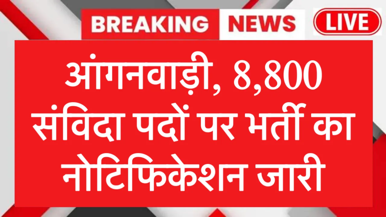 ECCE Educator Vacancy in UP