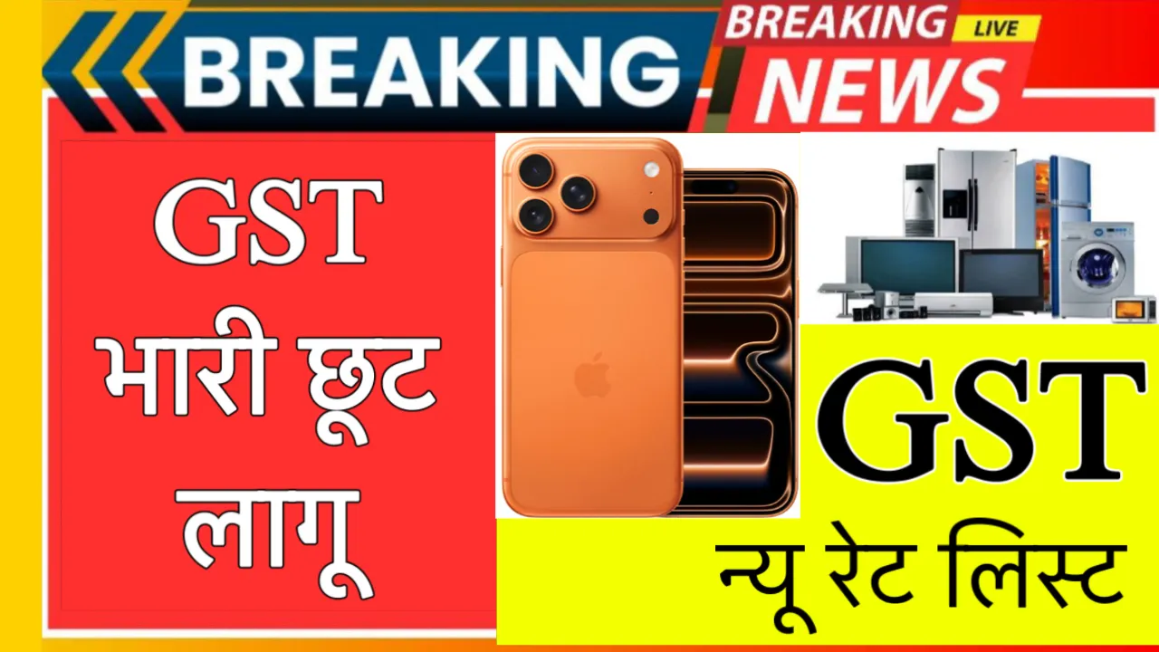 GST Rates Cut