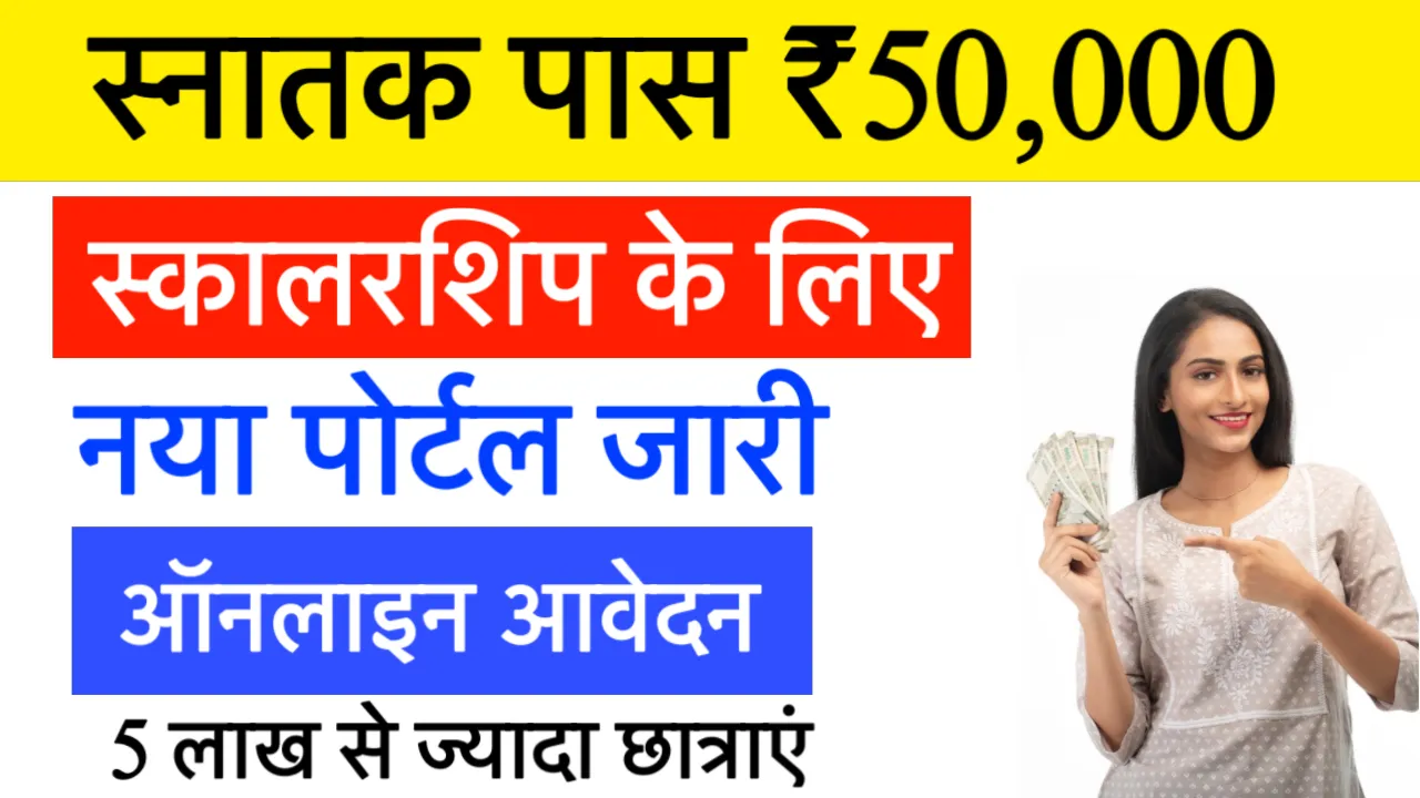 Graduation Pass Scholarship New Portal