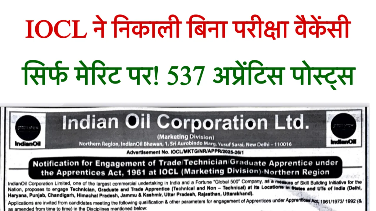 IOCL Vacancy 2025