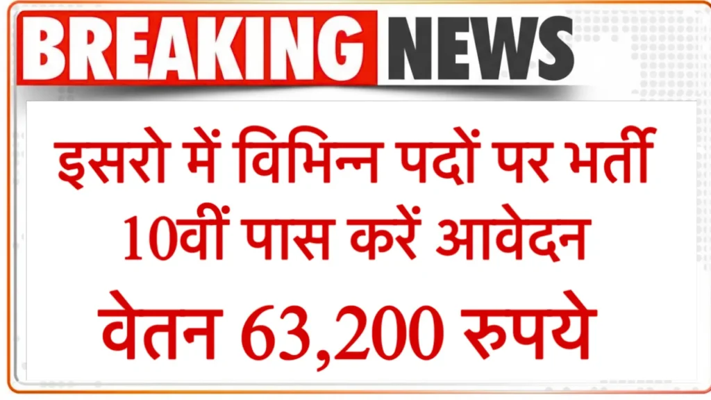 ISRO VSSC Recruitment