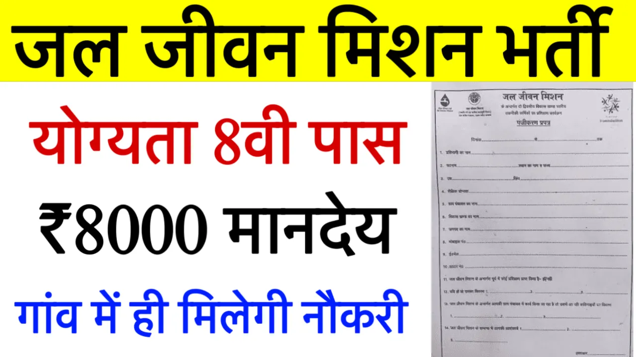 Jal Jeevan Mission Application Form