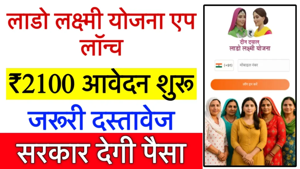 Lado laxmi yojana haryana app