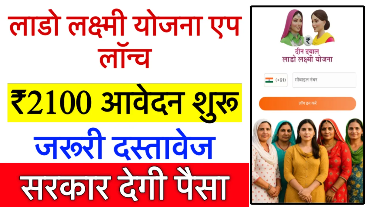 Lado laxmi yojana haryana app