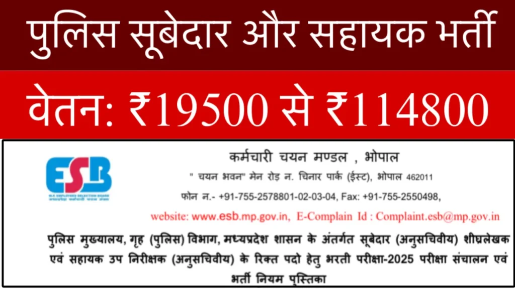 MP Police ASI Subedar Recruitment