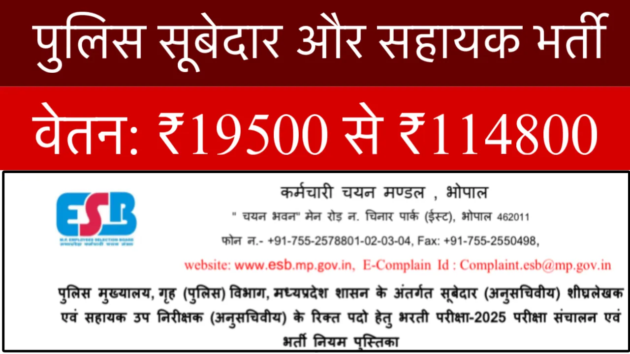 MP Police ASI Subedar Recruitment