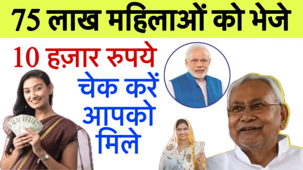 Mahila Rojgar Yojana Ka 10000 Kab Milega