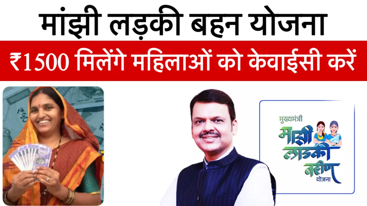 Majhi Ladki Bahin Yojana