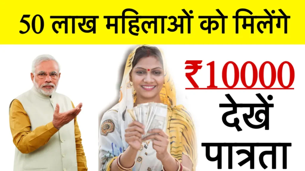 Mukhyamantri Mahila Rojgar Yojana Ka Paisa Kab Aayega