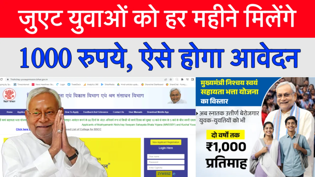 Mukhyamantri Swayam Sahayata Bhatta Yojana Bihar