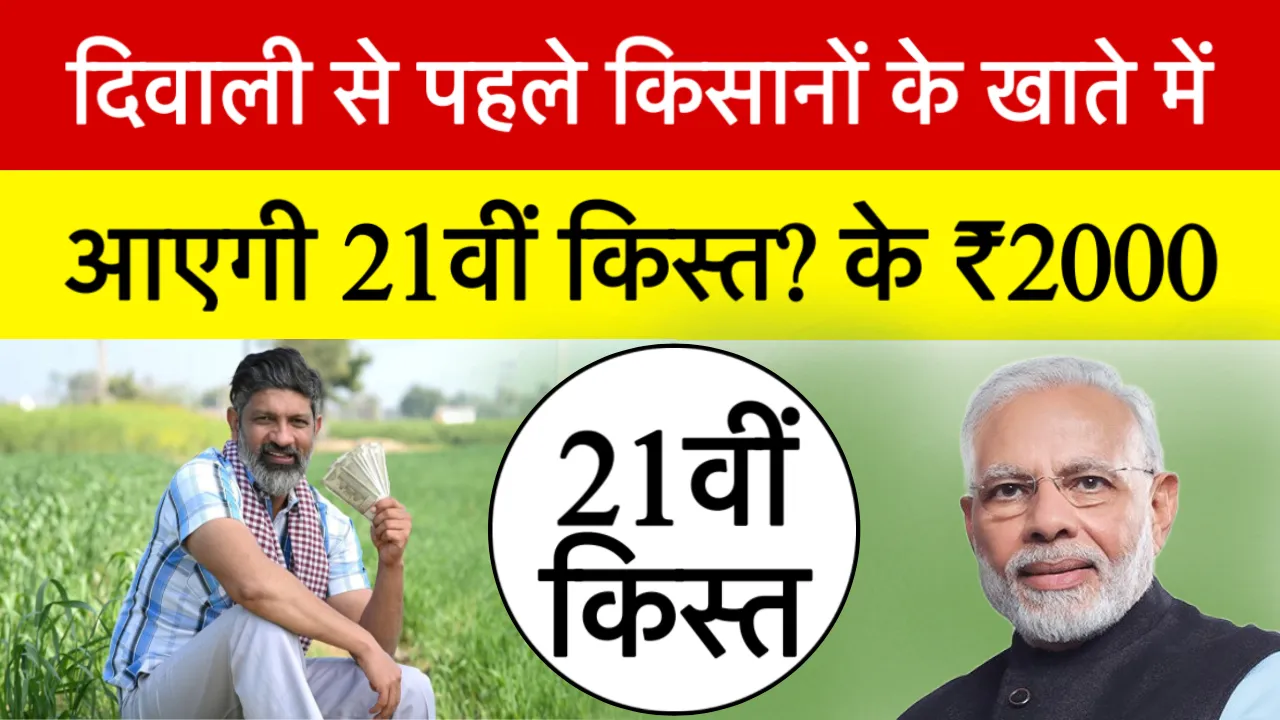 PM Kisan Yojana