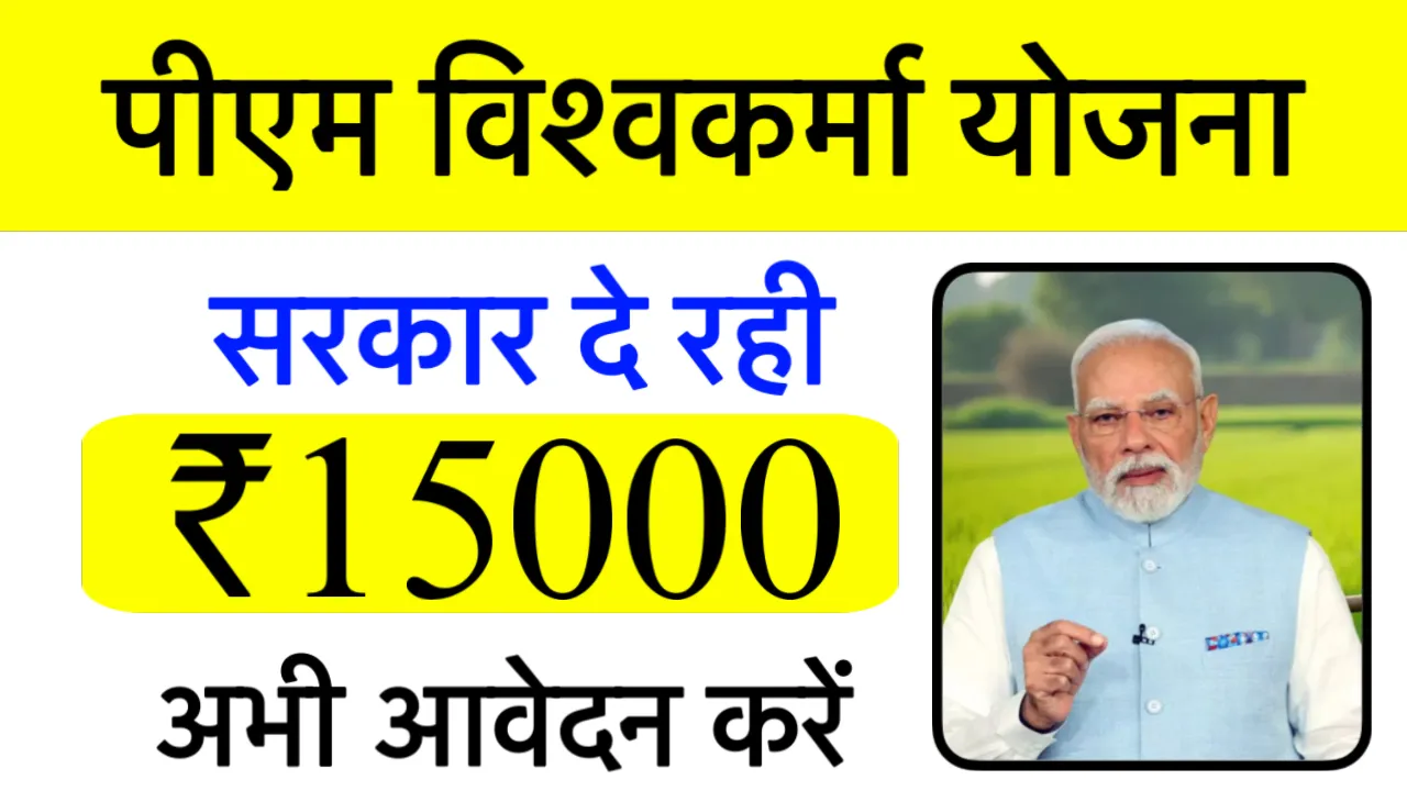 PM Vishwakarma Yojana