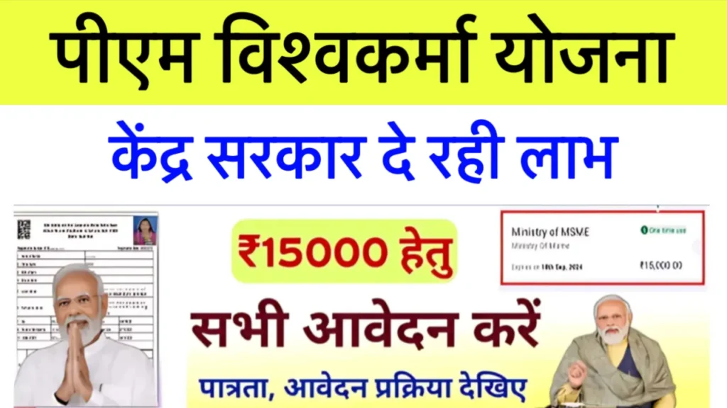 PM Vishwakarma Yojana Online Registration