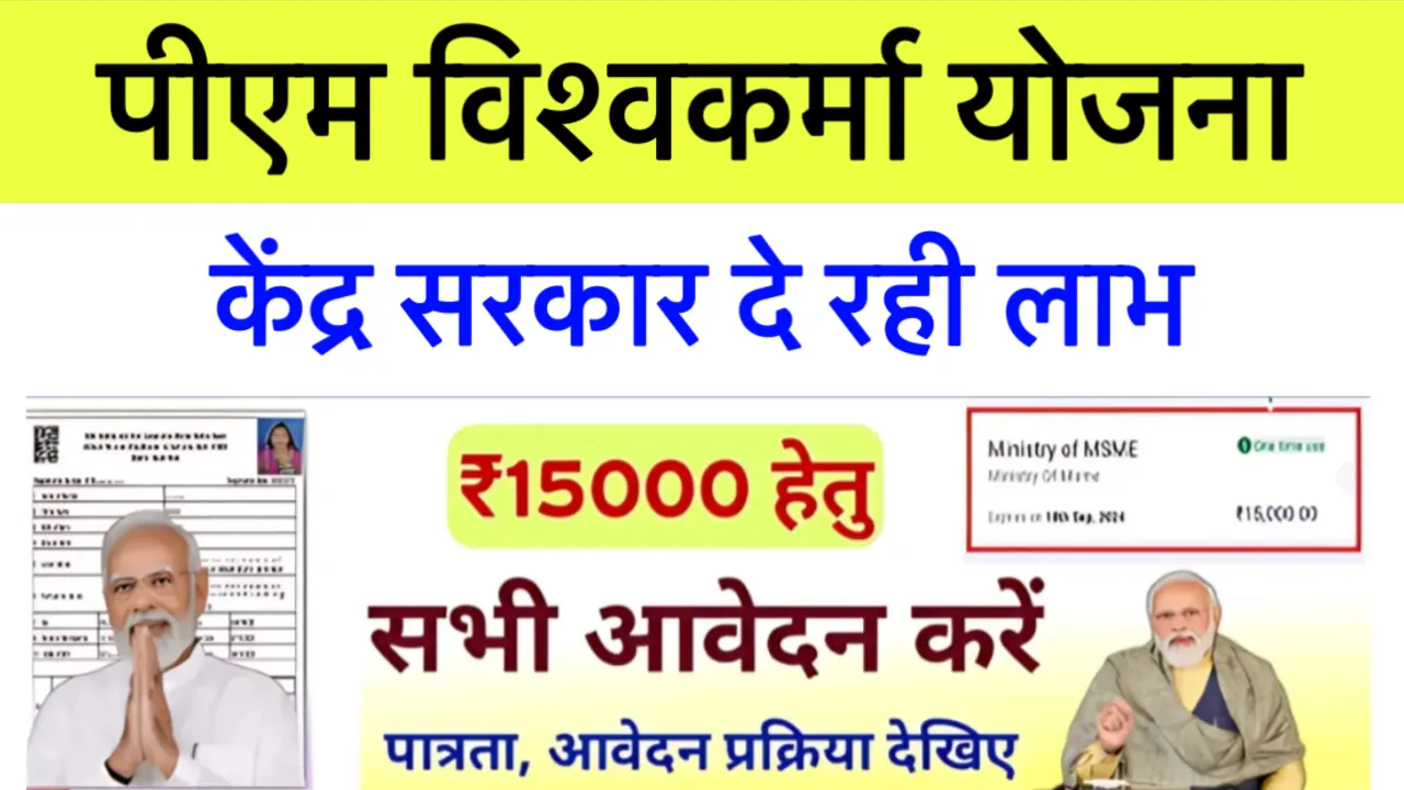PM Vishwakarma Yojana Online Registration
