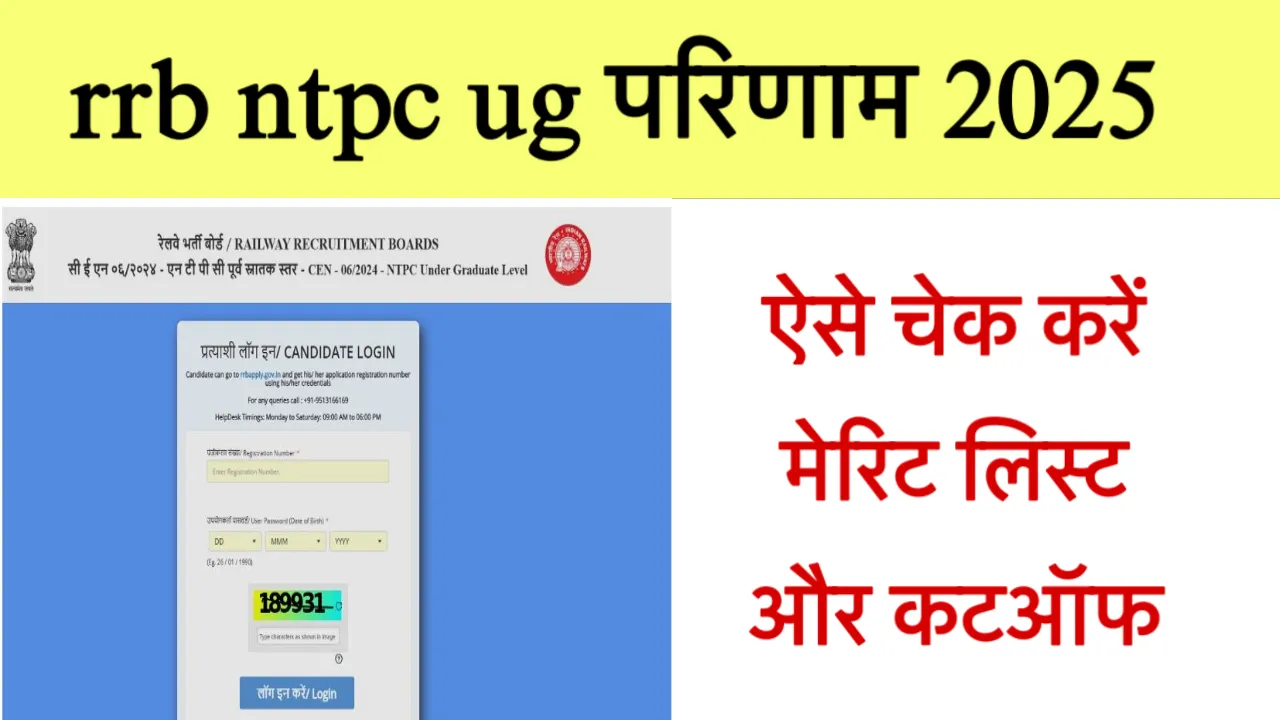RRB NTPC UG Result 2025
