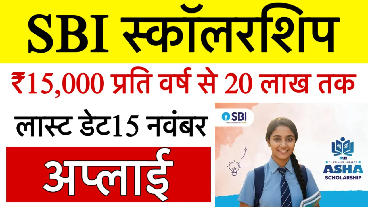 SBI Platinum Jubilee Asha Scholarship