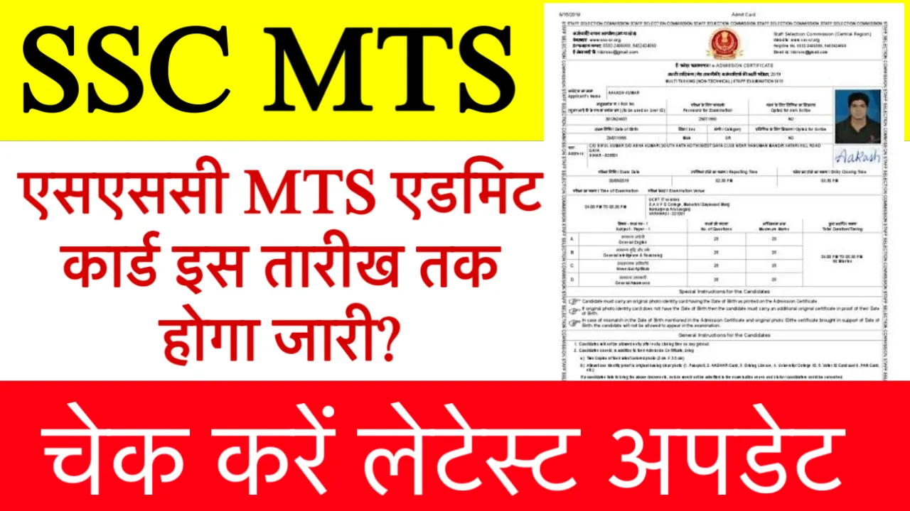 SSC MTS Admit Card 2025