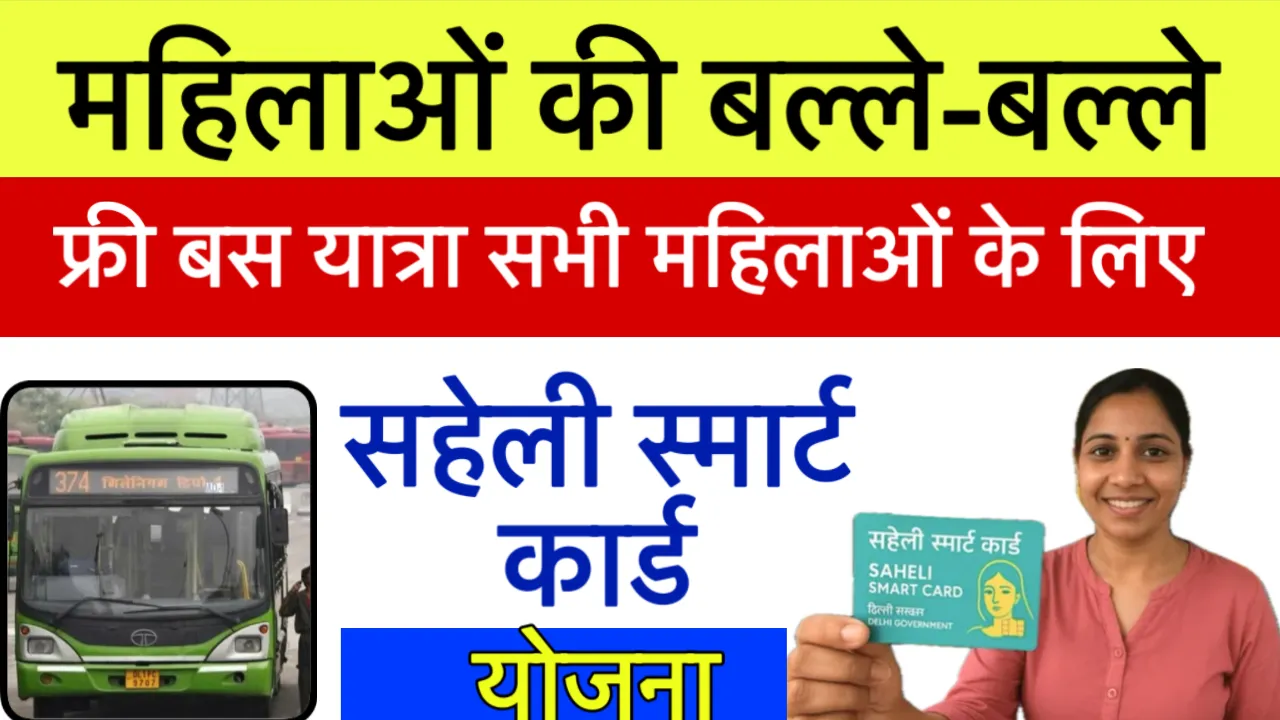 Saheli Smart Card