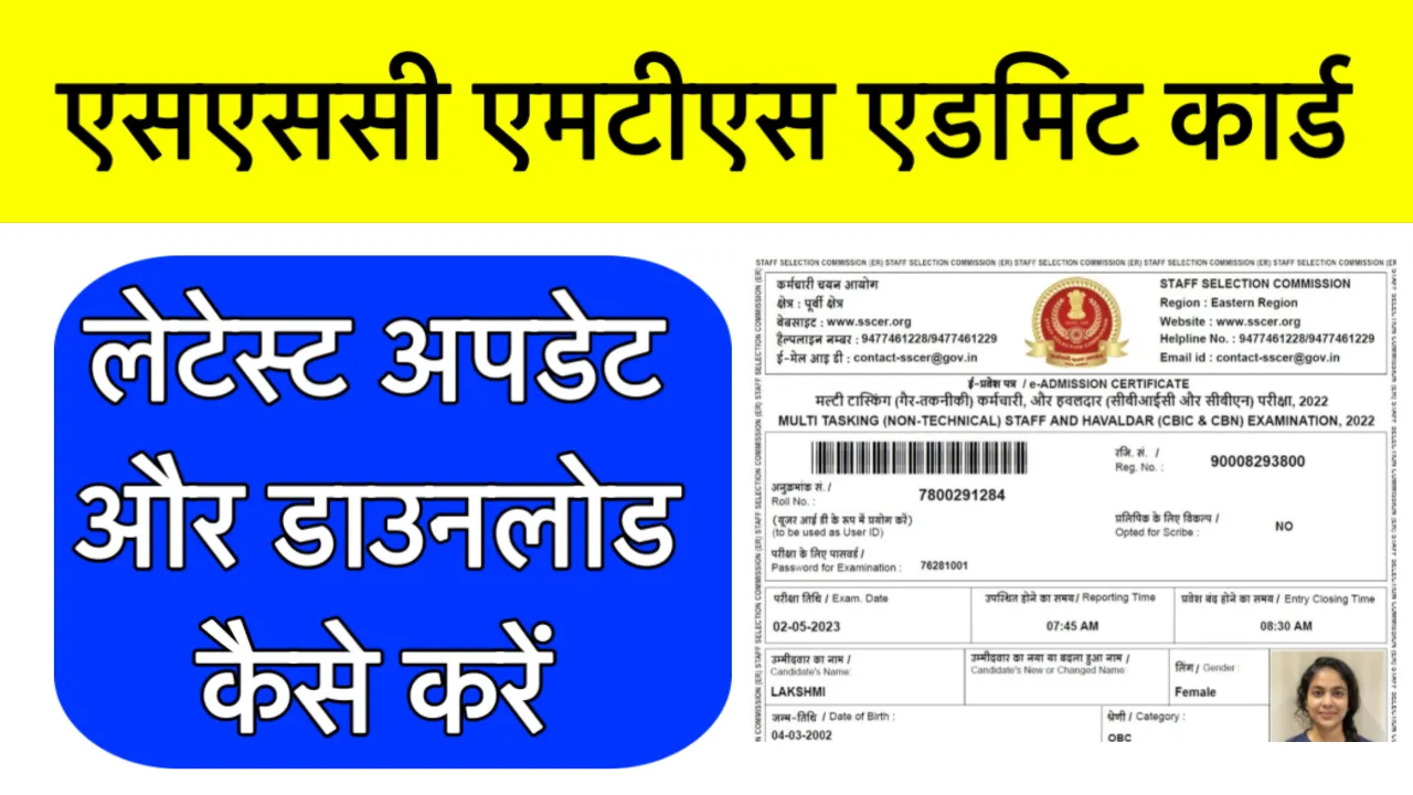 Ssc mts ka admit card aaya hai ya nahin