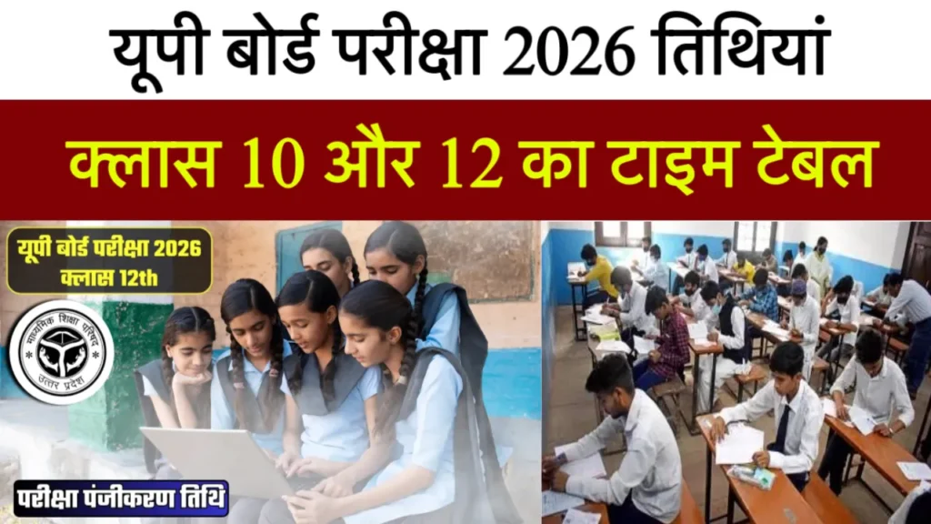 UP Board 2026 exam date