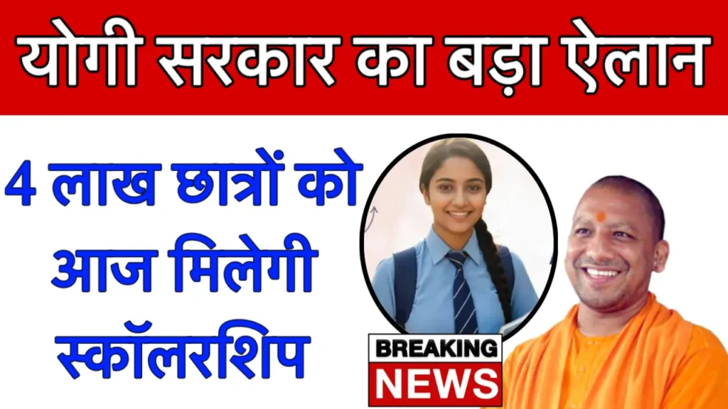 UP Scholarship