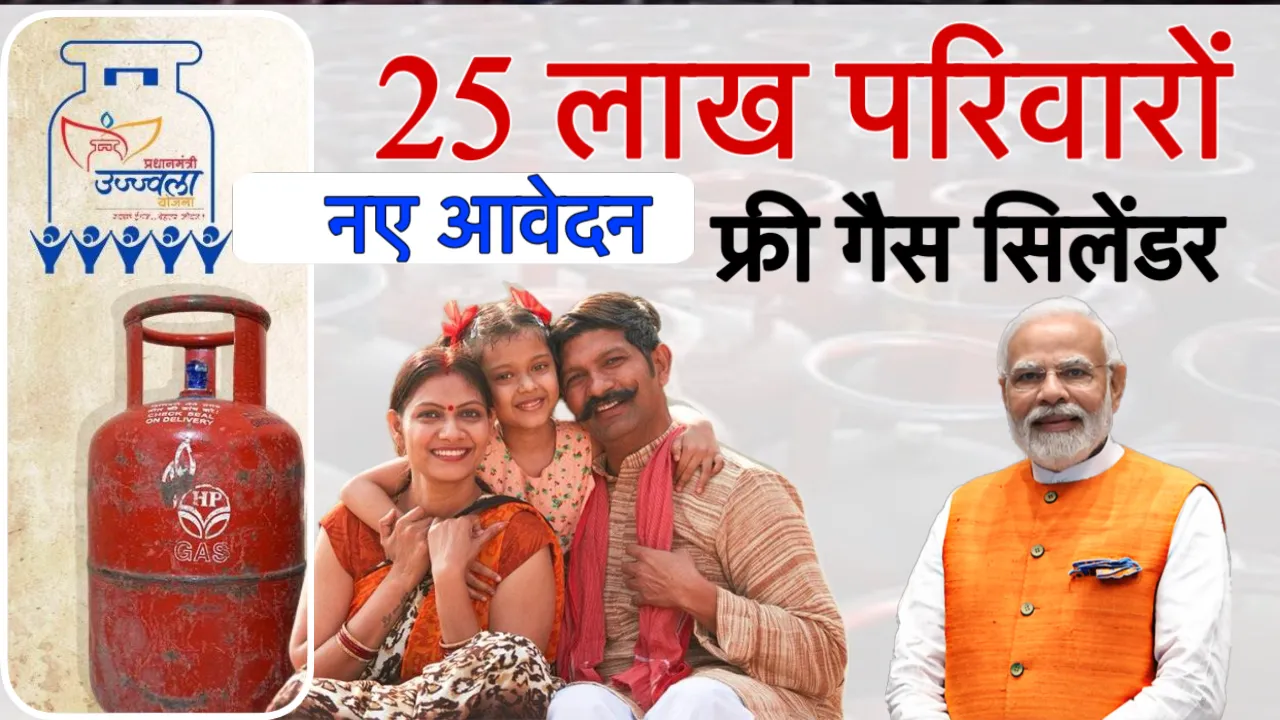 Ujjwala Yojana