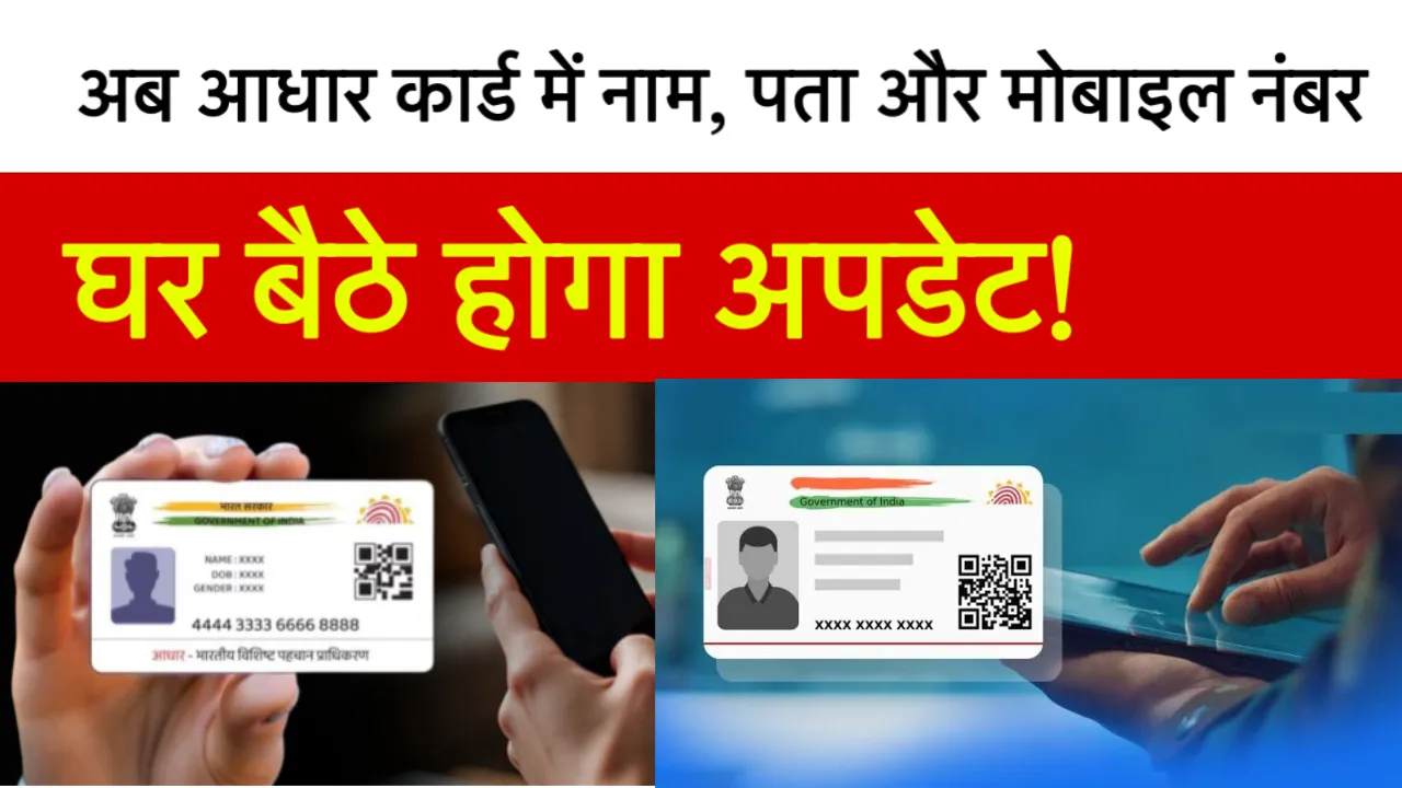 e-Aadhaar App Launch
