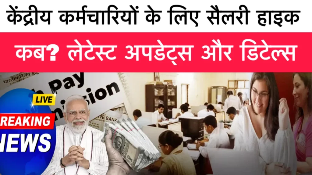 8th Pay Commission