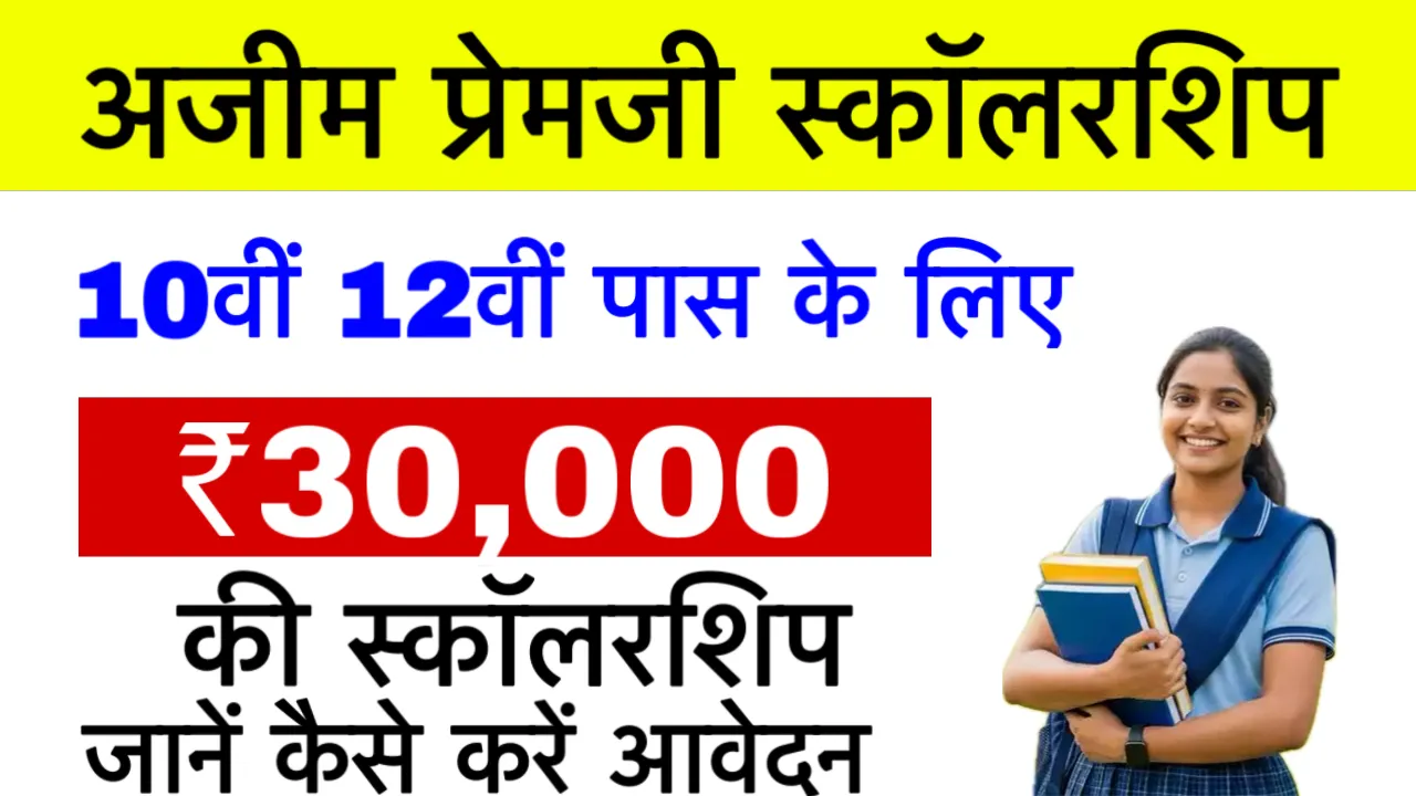 Azim Premji Scholarship