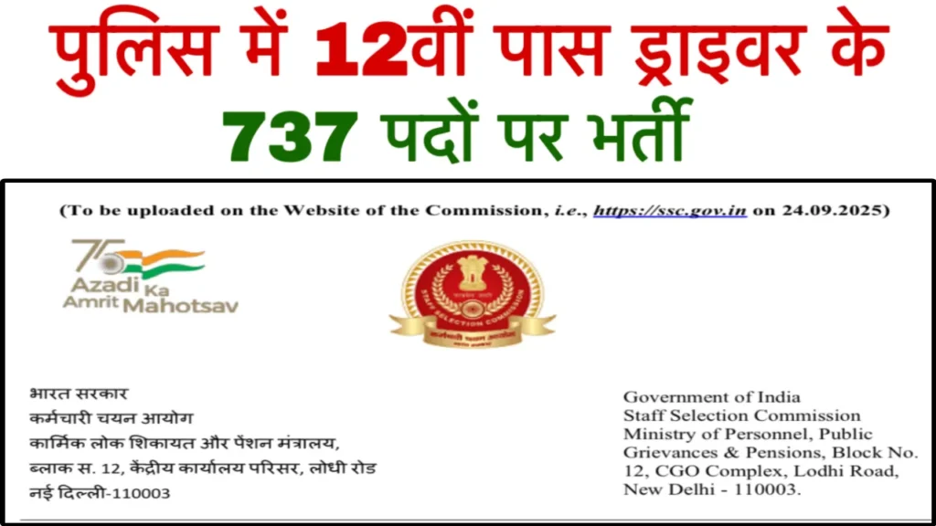 Delhi Police Driver Recruitment
