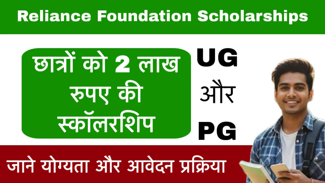 Reliance Foundation Scholarships